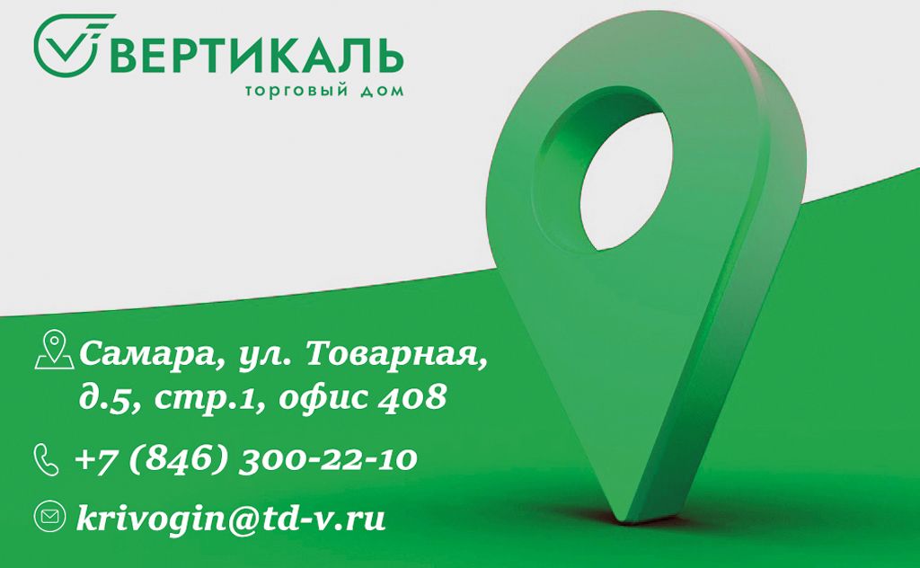 Торговый Дом «Вертикаль» открыл филиал в Самаре в Москве