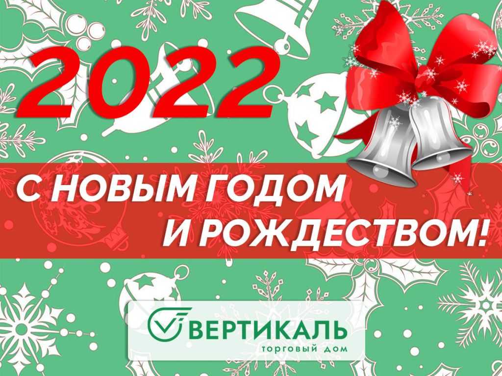 С Новым 2021 годом и Рождеством!  в Москве
