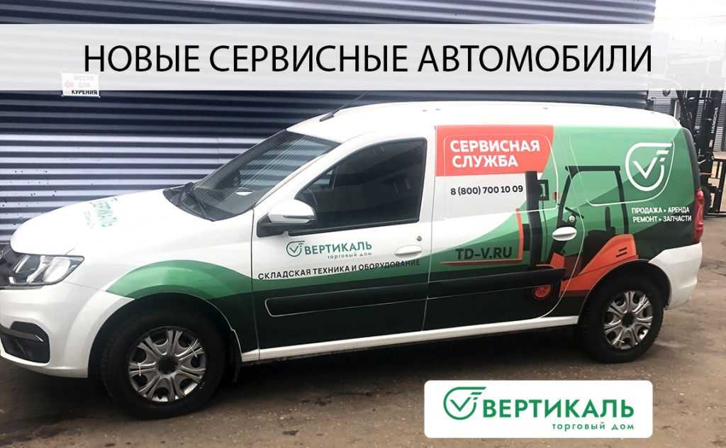 Торговый Дом «Вертикаль» расширяет парк сервисных машин в Москве