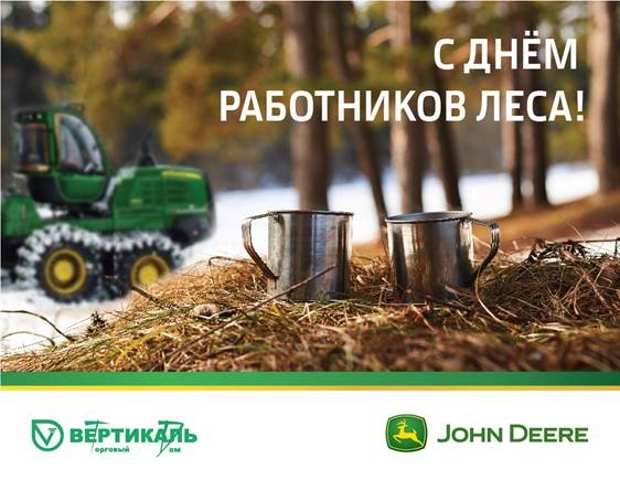 С Днем работников леса! в Москве