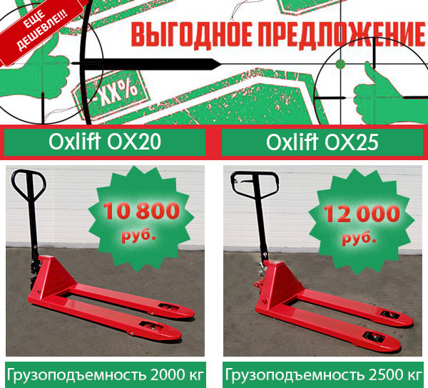 Цены тают! Рохли Oxlift еще дешевле! в Москве