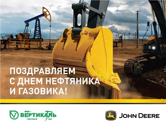 С Днем работников нефтяной, газовой и топливной промышленности! в Москве