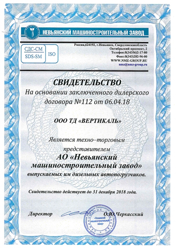 Торговый Дом «Вертикаль» стал официальным дилером Невьянского машиностроительного завода в Москве