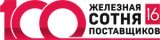 Голосуйте за ТД «Вертикаль» в рамках премии «Железная сотня поставщиков 2016»! в Москве