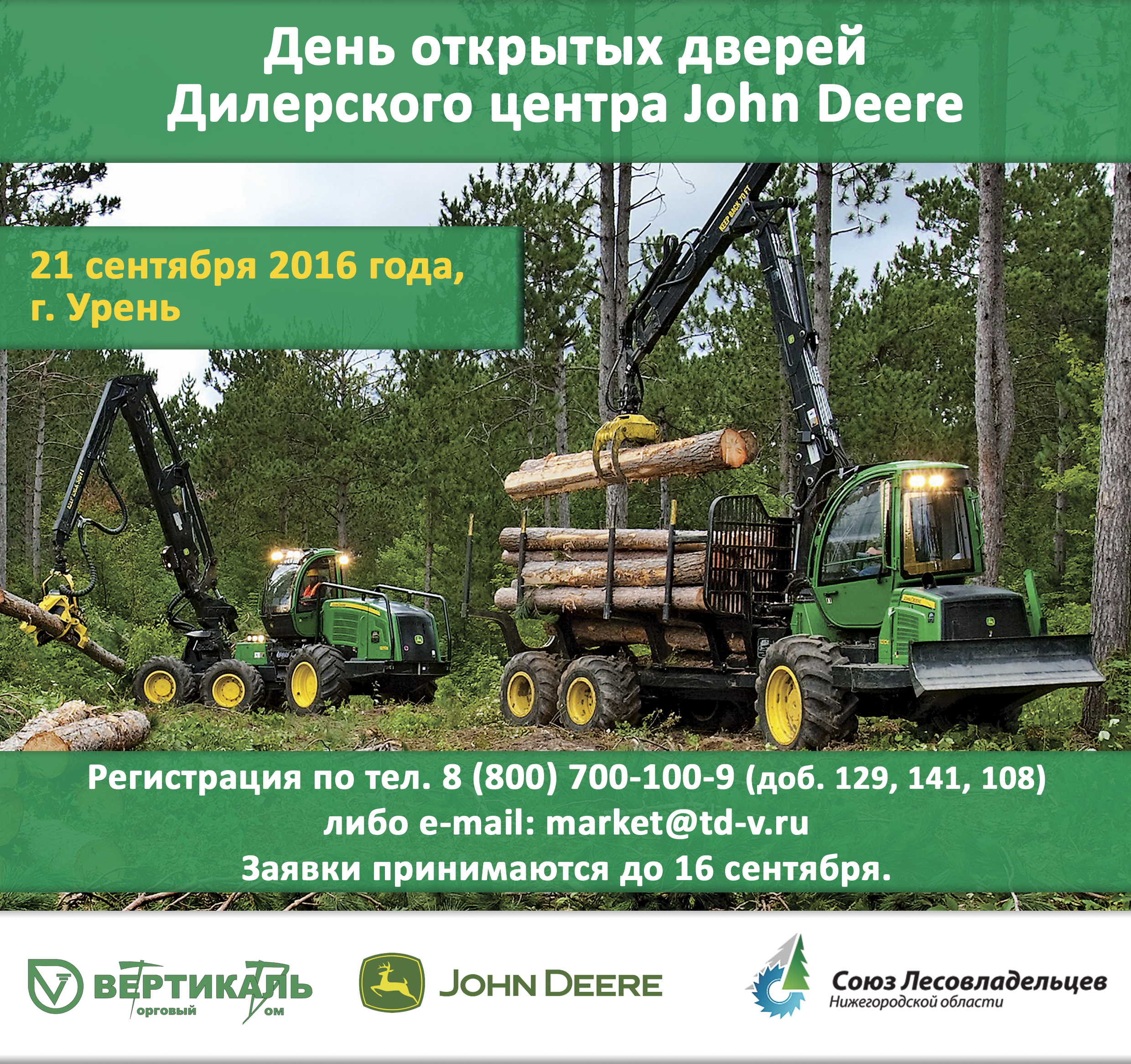 Дилерский центр John Deere в Урене открывает двери! в Москве