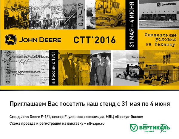 Приглашаем на 17-ю Международную специализированную выставку «Строительная техника и технологии 2016» в Москве