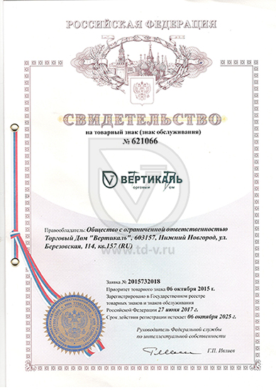 ТД «Вертикаль» зарегистрировал права на товарный знак в Москве