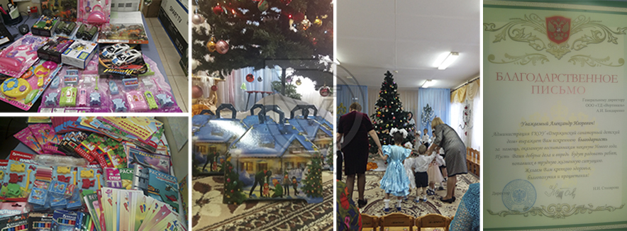 Торговый Дом «Вертикаль» поздравил воспитанников Дзержинского детского дома с Новым годом в Москве