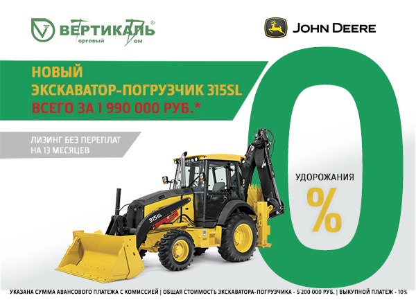 Экскаватор-погрузчик John Deere 315SL всего за 1 990 000 руб.! в Москве