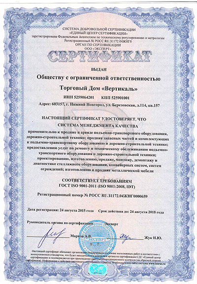 Торговый Дом «Вертикаль» прошел сертификацию Системы менеджмента качества в Москве