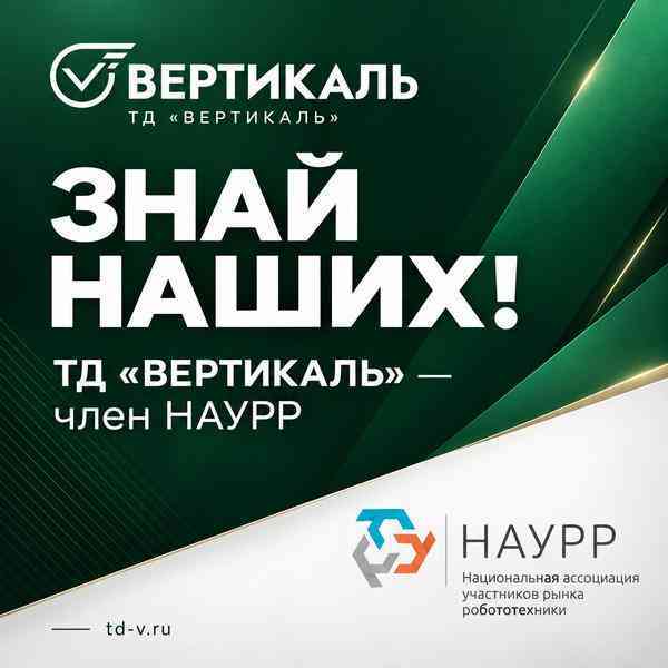 Знай наших! ТД «ВЕРТИКАЛЬ» - в числе членов НАУРР | ТД «Вертикаль»