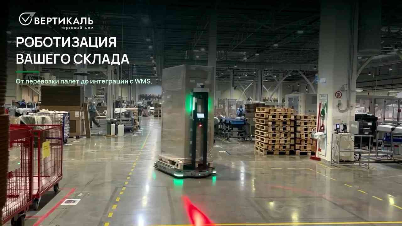 Роботизацию склада можно начать с одного маршрута | ТД «Вертикаль»