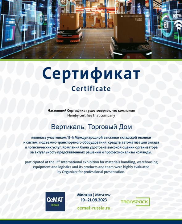Подводим итоги CeMAT Russia 2023_0 | ТД «Вертикаль»
