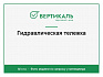 Гидравлическая тележка TDV-H20R - КУПИТЬ ТД Вертикаль фото1
